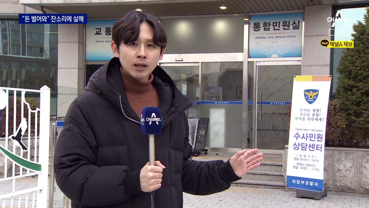 ‘아내 살해’ 40대 자수…“돈 벌라고 잔소리해서”