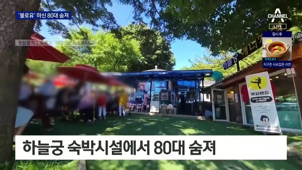 허경영 ‘만병통치약’ 마신 80대 사망…경찰 수사 착수