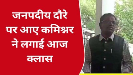 सोनभद्र में मंडलायुक्त का दौरा, कई अफसरों की लगी क्लास