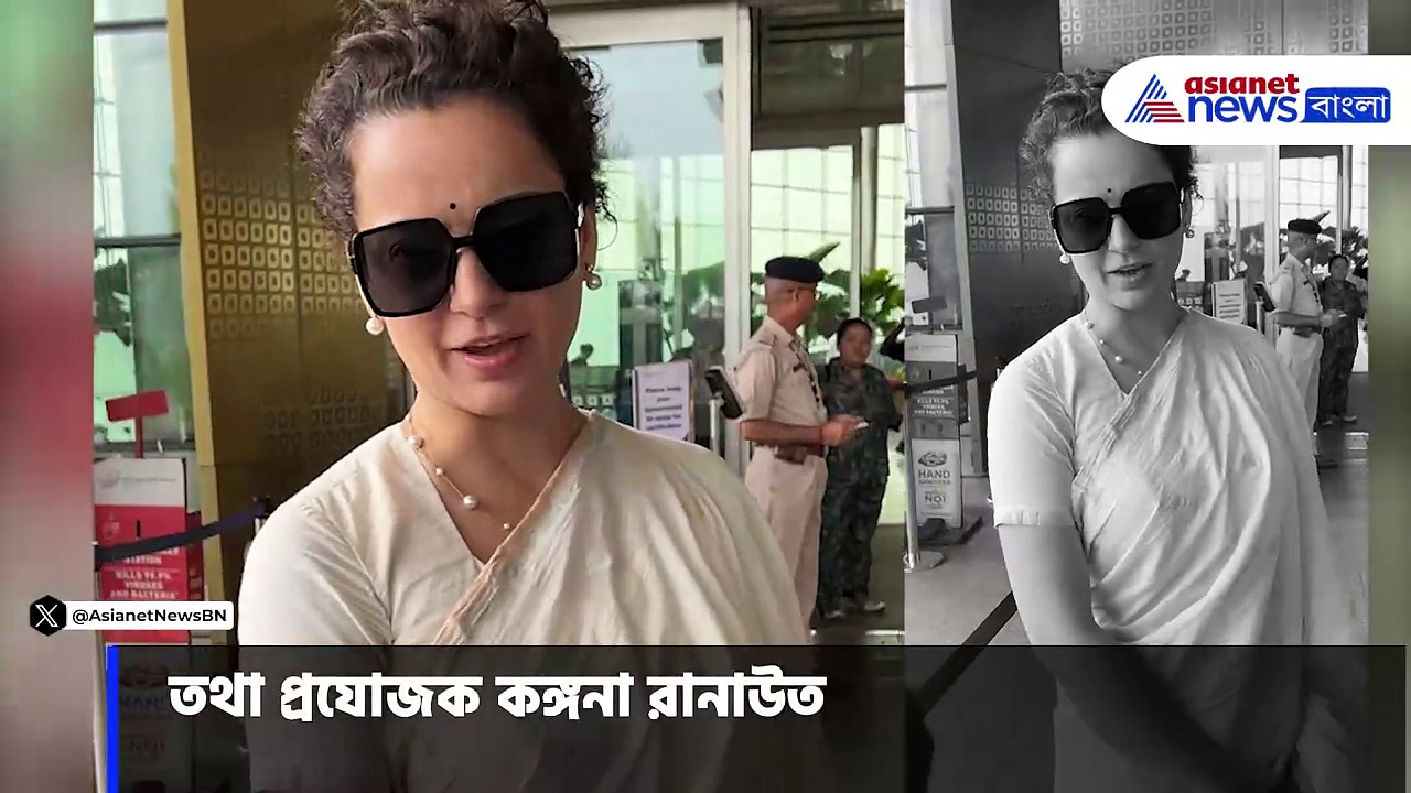 Kangana Ranaut: শরীর খারাপ নিয়ে মোদীর জাদুঘর উদ্বোধনে চললেন কঙ্গনা রানাউত, দেখুন ভিডিও