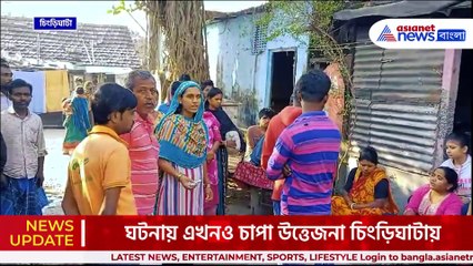 অভিযুক্ত বিট্টুকে 'উচিৎ শিক্ষা' দিল এলাকাবাসীরা, কড়া শাস্তির দাবী