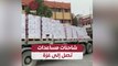 شاحنات مساعدات تصل إلى غزة