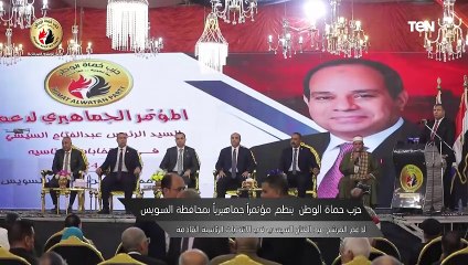 حزب حماة الوطن ينظم مؤتمرا جماهيريا بالسويس لدعم المرشح عبد الفتاح السيسي في الانتخابات الرئاسية