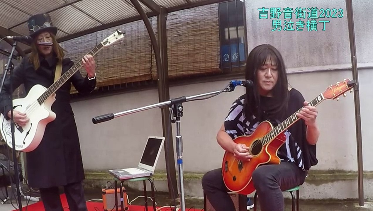 吉野音街道2023男泣き横丁