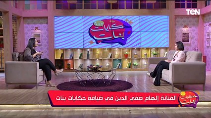 إلهام صفي الدين: دايما بقول إني مش شبه جيلي