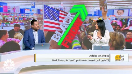 قبل الجرس | Black Friday  .. مبيعات قياسية في أميركا والشراء عبر الإنترنت يحتل الصدارة