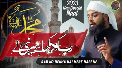 Rab ko dekha hai mere nabiiﷺ ne by Hafiz Yusuf