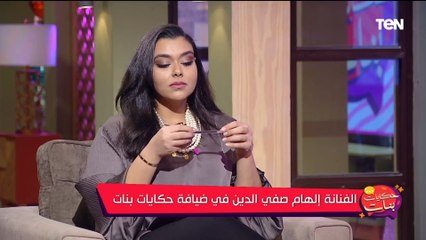 الهام صفي الدين: حاسه إن الرقابه زادت علي قضايا كتير.. و لو اتناقشت بتتناقش من فوق الوش