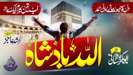 Allah Badshah new kalam2023 by Hafiz Abu Bakar hassani