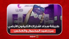 طريقة سداد اشتراك التليفون الأرضي من رصيد المحمول والعكس