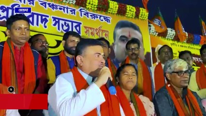 এবার মিড ডে মিল-এ দুর্নীতিতে সিবিআই! দাবি শুভেন্দু অধিকারীর