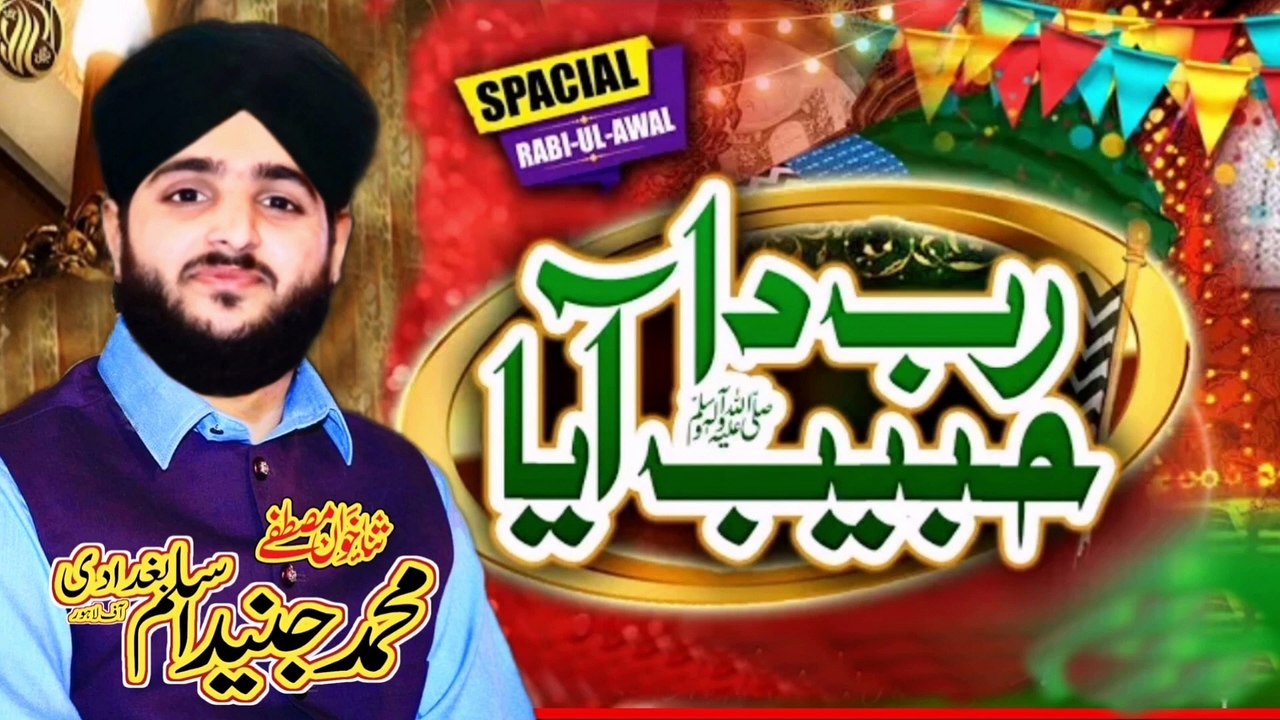 رب دا حبیب ایا جندے ایا نور چھایا سونا . . .۔۔۔۔۔ . محمد جنید اسلم بغدادی