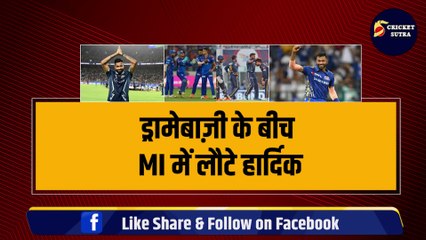 IPL 2024 Trade: आखिरकार Mumbai Indians में लौटे Hardik Pandya, 2 साल के बाद छोड़ा Gujarat Titans का साथ | IPL Auction | IPL | RCB