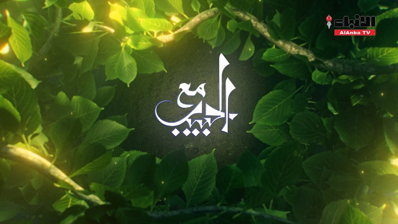 مع الحبيب " أزمة منتصف العمر "