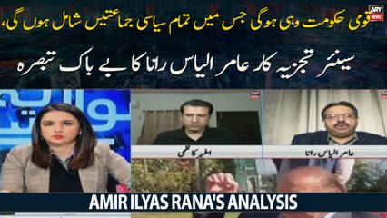Qaumi Hukoomat Wohi Hogi Jis Mein Tamam Siyasi Jamati Shaamil Hon Gi,Senior Analyst Aamir Ilyas Rana