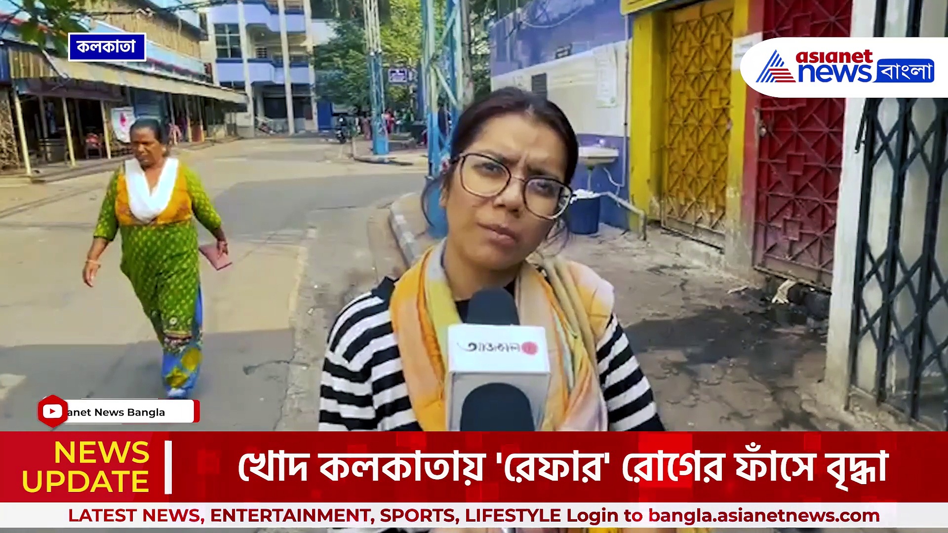 কলকাতা : পাঁচ হাসপাতাল, ১২ ঘণ্টা হয়রানি! 'রেফার' রোগের ফাঁসে বৃদ্ধা