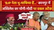 Akhilesh Yadav ने PM Modi और CM Yogi को घेरा, Kanpur में खूब गरजे | वनइंडिया हिंदी
