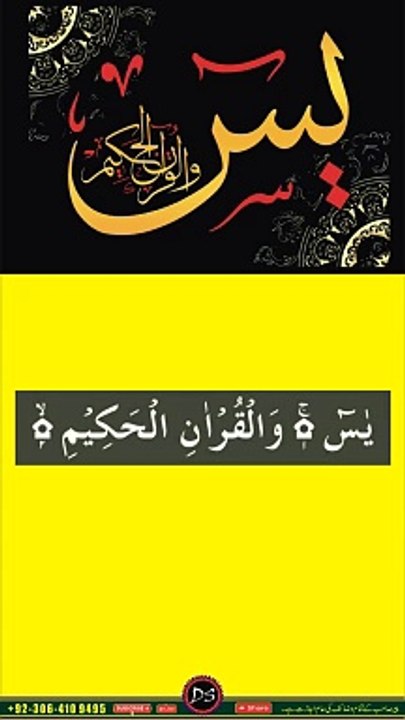 Surah Yaseen Tilawat #viralvideoondailymotion