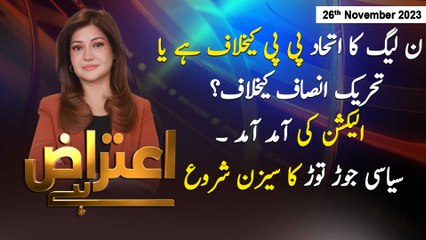 Aiteraz Hai | Sadaf Abdul Jabbar | ARY News | 26th November 2023