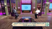 لقاء مع الفنانة ألفت عمر.. وجهود مؤسسة نبض حياة | بنت البلد