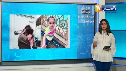 ترندينغ النهار: عودة الأب الصحفي و روح الروح.. أبرز ما تداولته المواقع