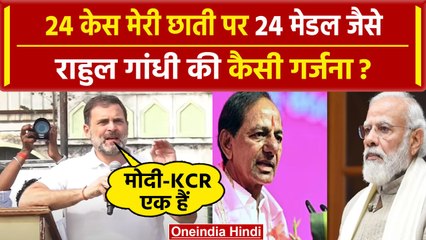 Rahul Gandhi ने Telangana में PM Modi और KCR पर बोला हमला, क्या बोले? | वनइंडिया हिंदी