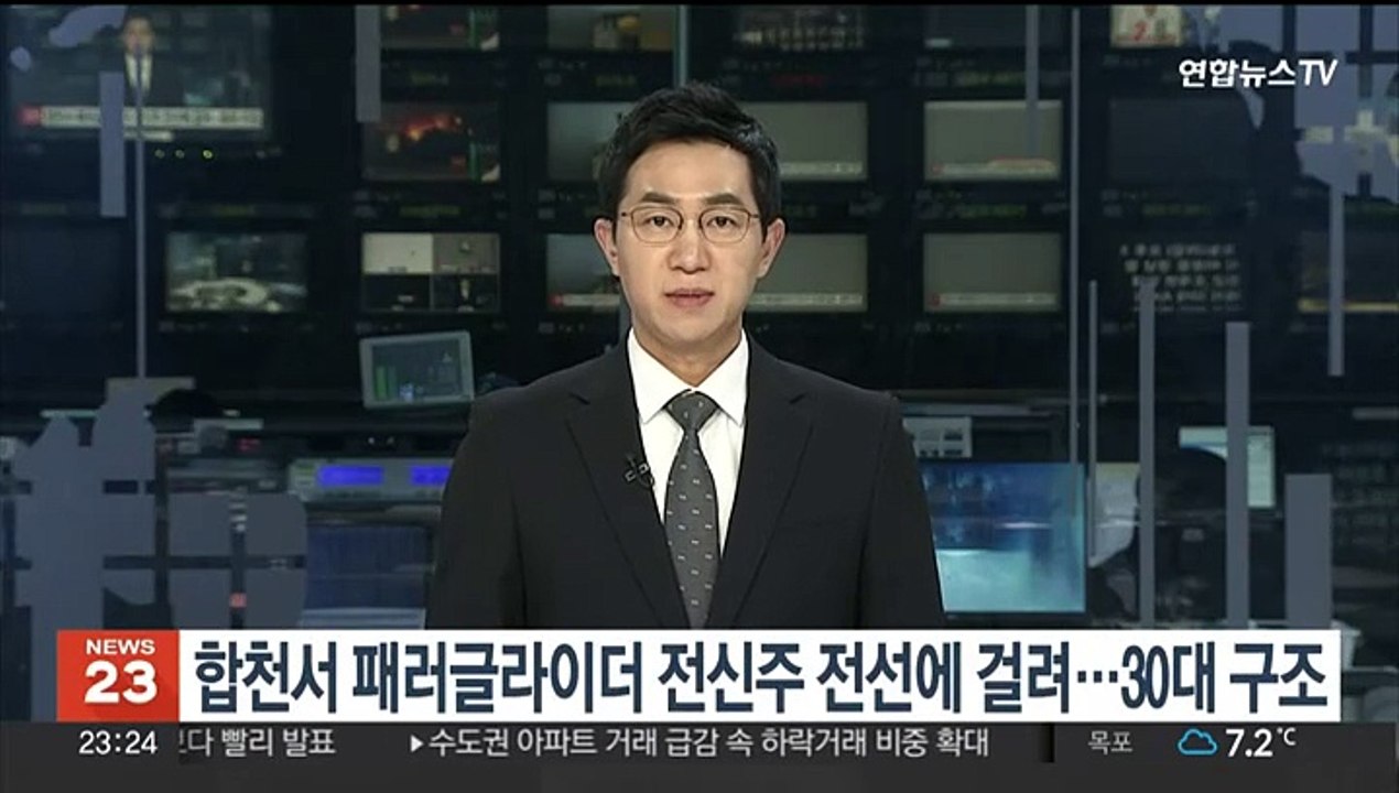 합천서 전신주 전선에 걸린 30대 패러글라이더 구조