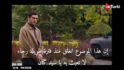 مسلسل شخص اخر الحلقة 12 الاعلان 2 الرسمي مترجم HD