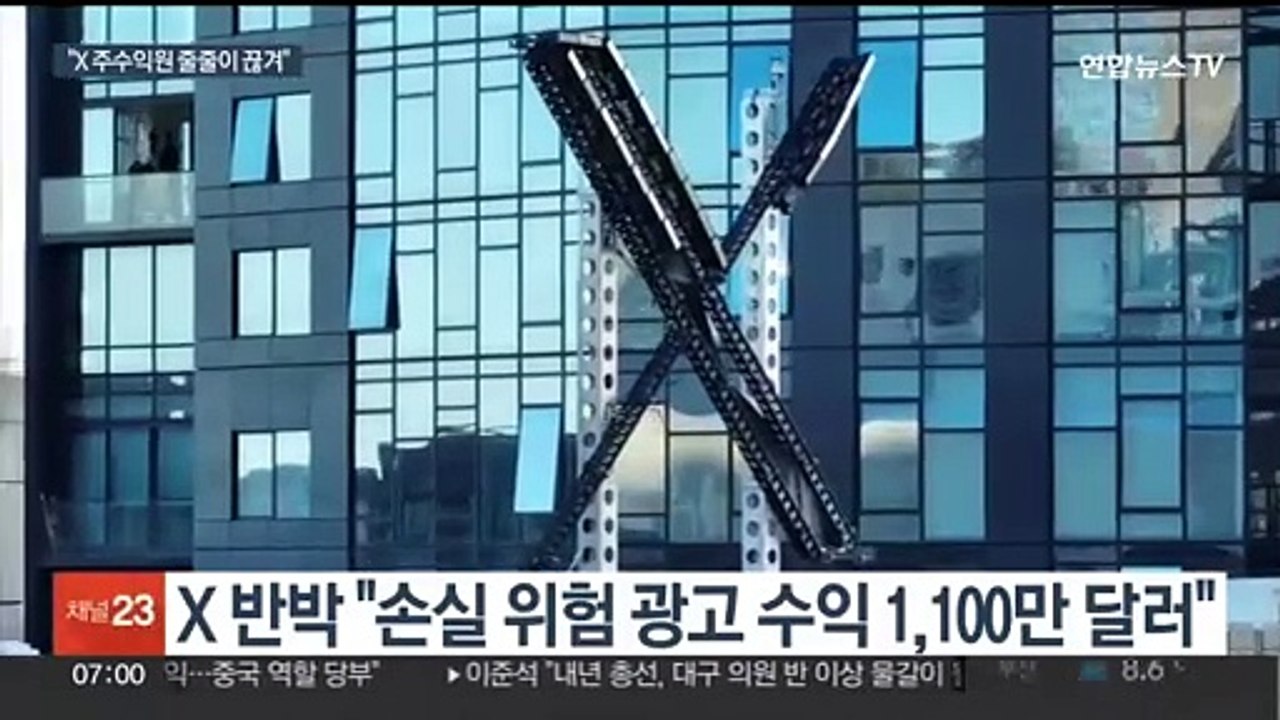 음모론 즐기던 머스크, 수백억원 손실 위기…광고주들 줄줄이 'X 손절'