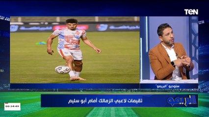 تقييمات صادمة من رضا عبد العال للاعبي الزمالك أمام أبو سليم️