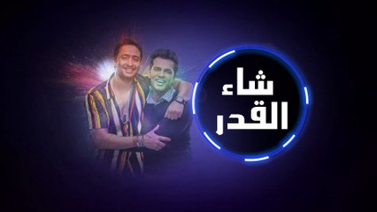 مسلسل شاء القدر مدبلج الحلقة 105