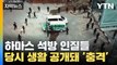 [자막뉴스] 하마스 석방 인질들 충격적인 억류 생활 공개 '경악' / YTN