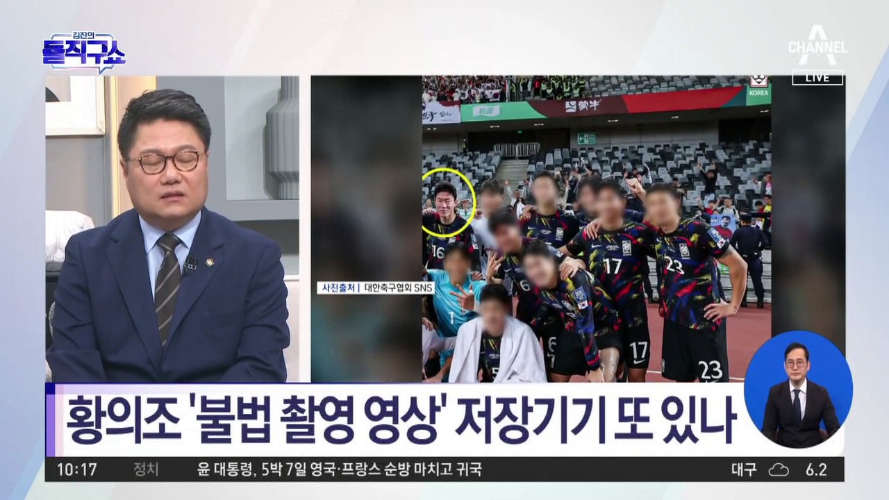 [핫3]황의조 ‘불법 촬영 영상’ 저장기기 또 있나
