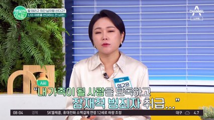 재혼 반대하는 남편! 딸 데리고 외간 남자랑 사는 게 싫다? #이혼 #재혼