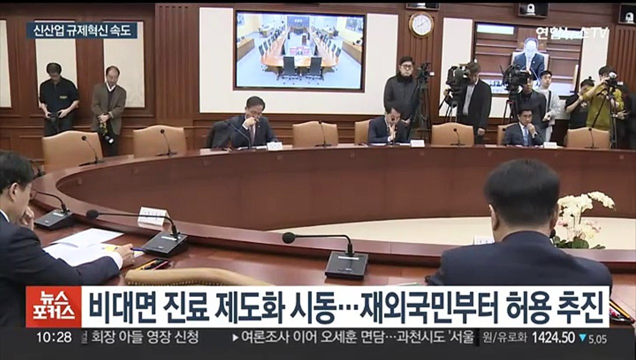 재외국민 비대면 진료 제도화 추진…신산업 규제혁신 속도