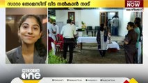 കുസാറ്റ് അപകടം: സാറാ തോമസിന്റെ സംസ്‌കാരം ഇന്ന് നടക്കും