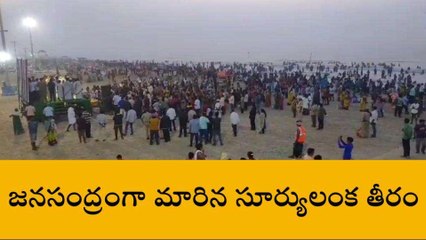 బాపట్ల జిల్లా: సూర్యలంక సముద్ర తీరానికి పోటెత్తిన జనం