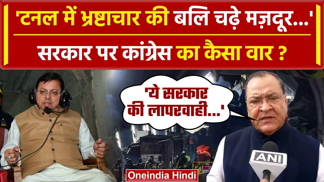 Uttarkashi Tunnel Rescue: सुरंग में फंसे मजदूर,...