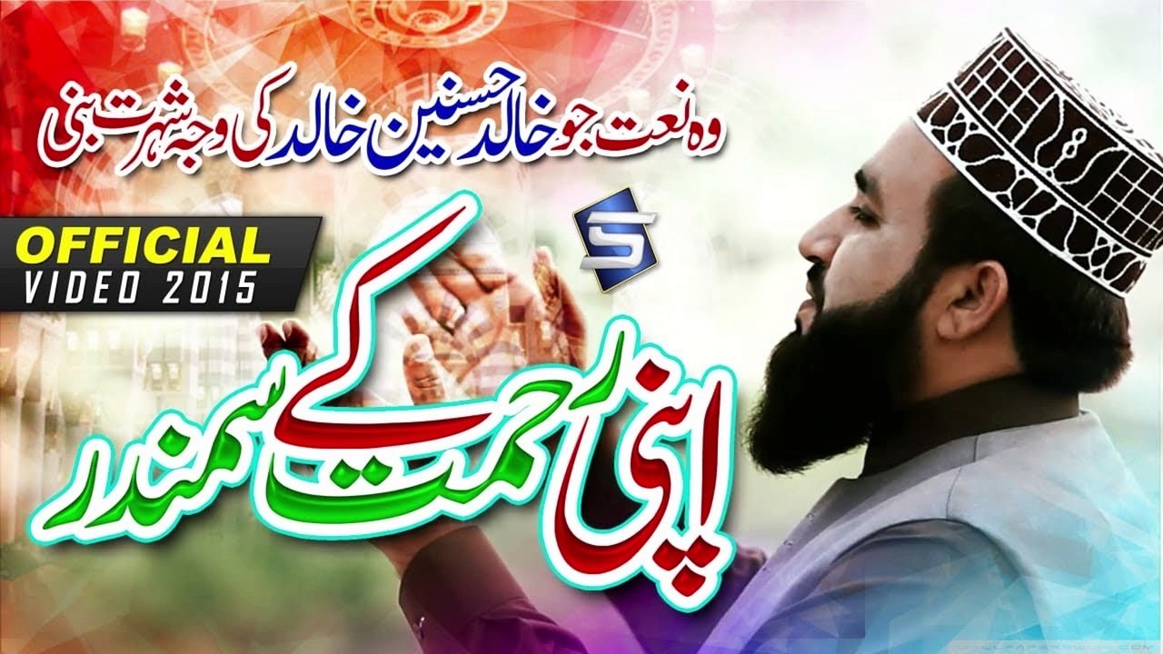 Apni Rehmat Ke Samundar Mein by  Khalid Hasnain Khalid