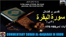Tafseer in Urdu Surah Al-baqarah Verses 169-175 | فضائل و مناقب سورہ ٱلْبَقَرَة (آیات 169-175)