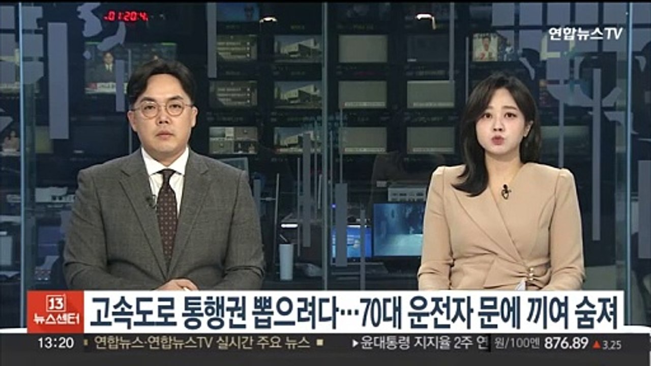 고속도로 통행권 뽑으려던 70대 운전자 문에 끼여 숨져