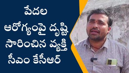 భూపాలపల్లి: ఉచిత వైద్యం అందించిన వ్యక్తి సీఎం కేసీఆర్