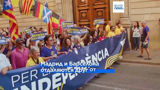 Мадрид и Барселона отдаляются друг от друга. Европа отказывается быть арбитром