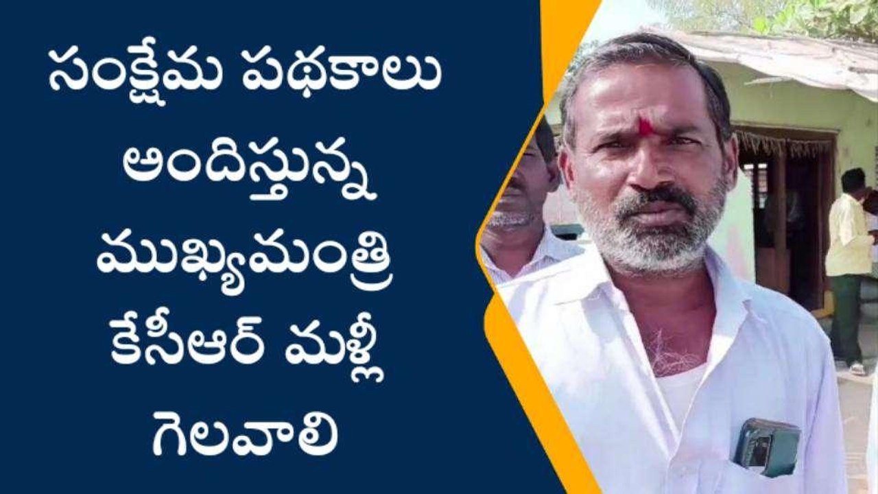 మక్తల్: అన్నివిధాల సంక్షేమ పథకాలు అందిస్తున్న కేసీఆర్ కే మా ఓటు..