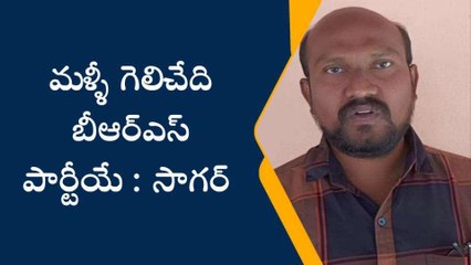 రామగుండం: ఈ వీడియో చూస్తే ఎన్నికల్లో ఎవరు గెలుస్తున్నారో తెలిసిపోద్ది..