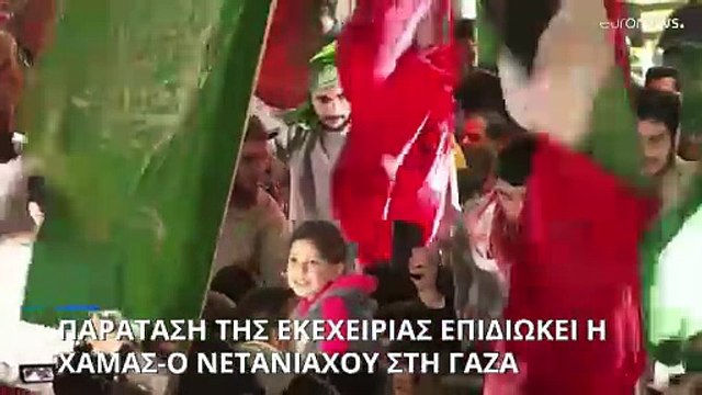 Λωρίδα της Γάζας: Αναζητεί ομήρους για να επεκτείνει την εκεχειρία η Χαμάς