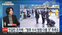 [뉴스현장] '이선균에 마약 공급' 의사 구속 기로…핵심 쟁점은?