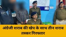 भोजपुर: पुलिस ने ट्रक से अंग्रेजी शराब की बड़ी खेप किया बरामद, तीन तस्कर गिरफ्तार