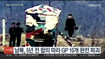 '9·19 파기' 북한, GP 복원…병력·중화기 투입