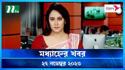 Modhyanner Khobor | 27 November 2023 | NTV Latest News Update